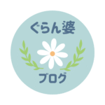 ぐらんば保育士